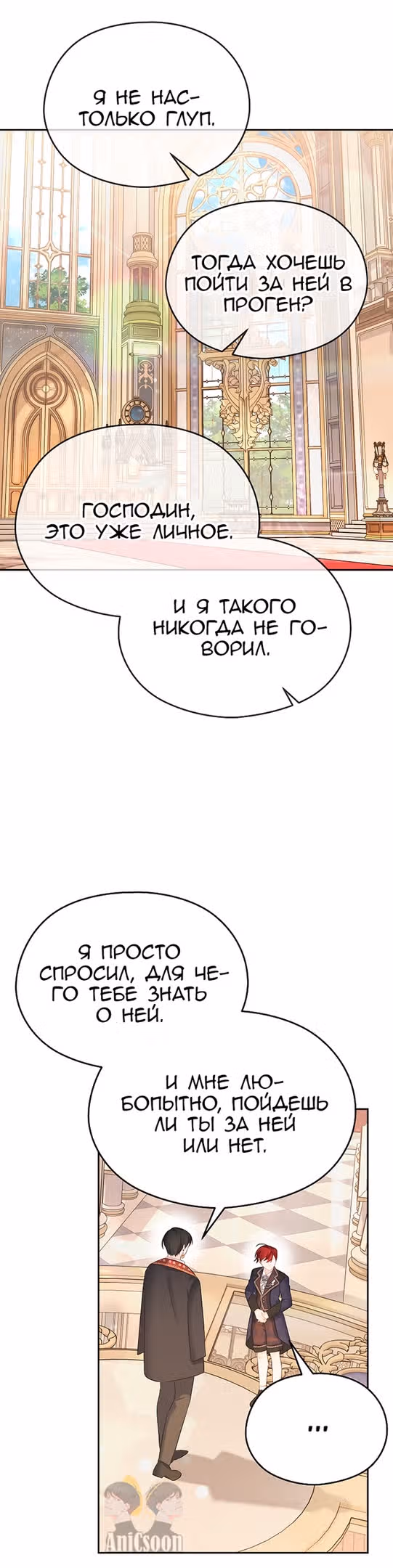 Моя дорогая Астер — Том 1 · Глава 73, страница 29