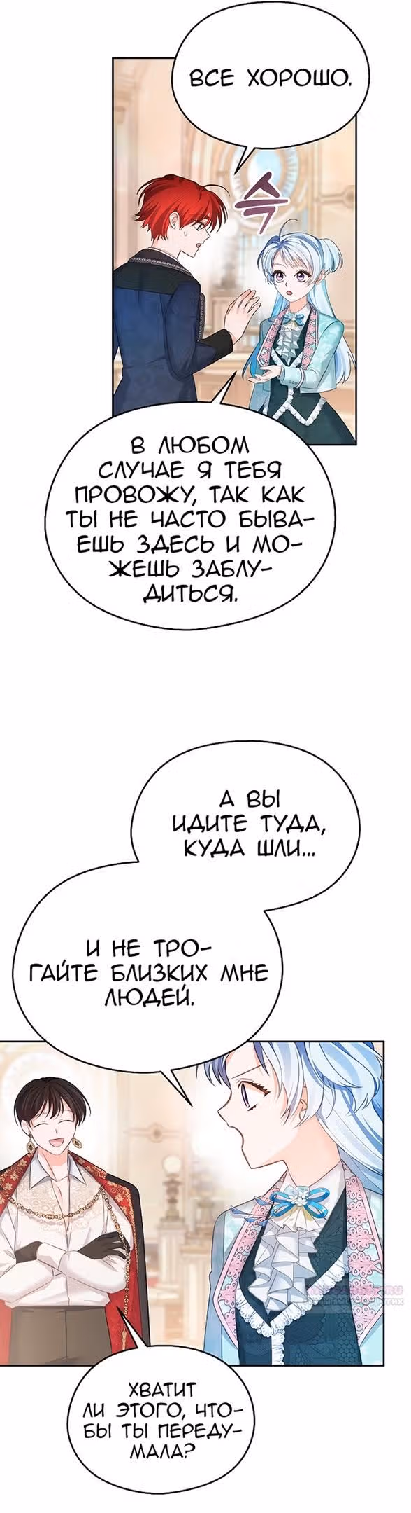Моя дорогая Астер — Том 1 · Глава 73, страница 36