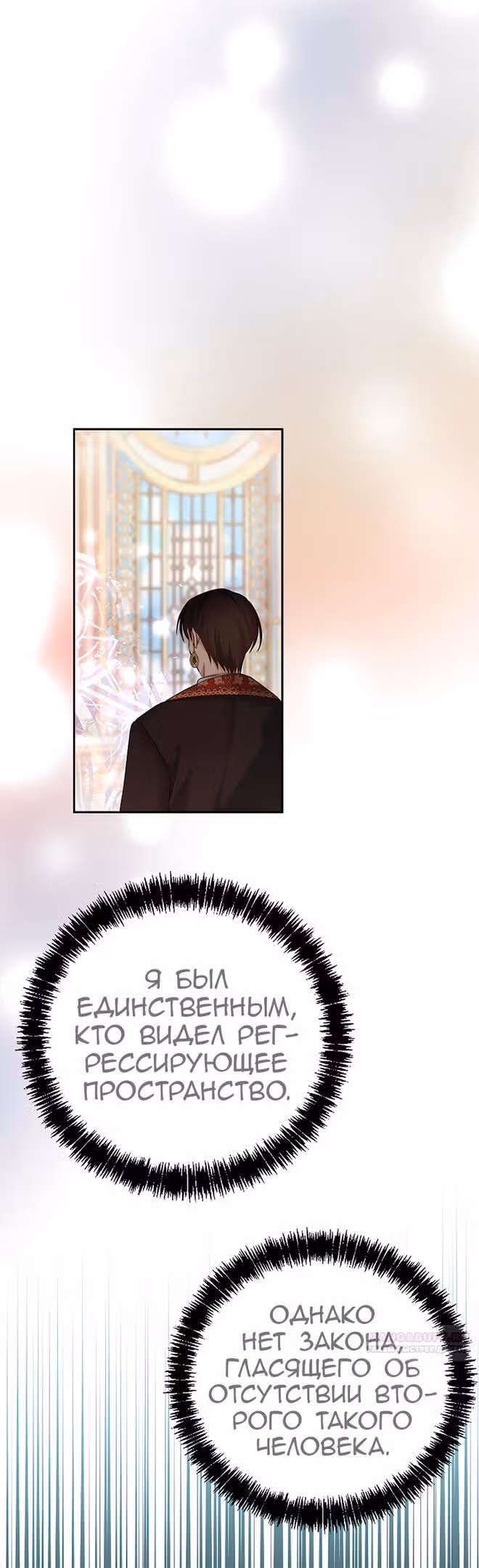 Моя дорогая Астер — Том 1 · Глава 73, страница 38