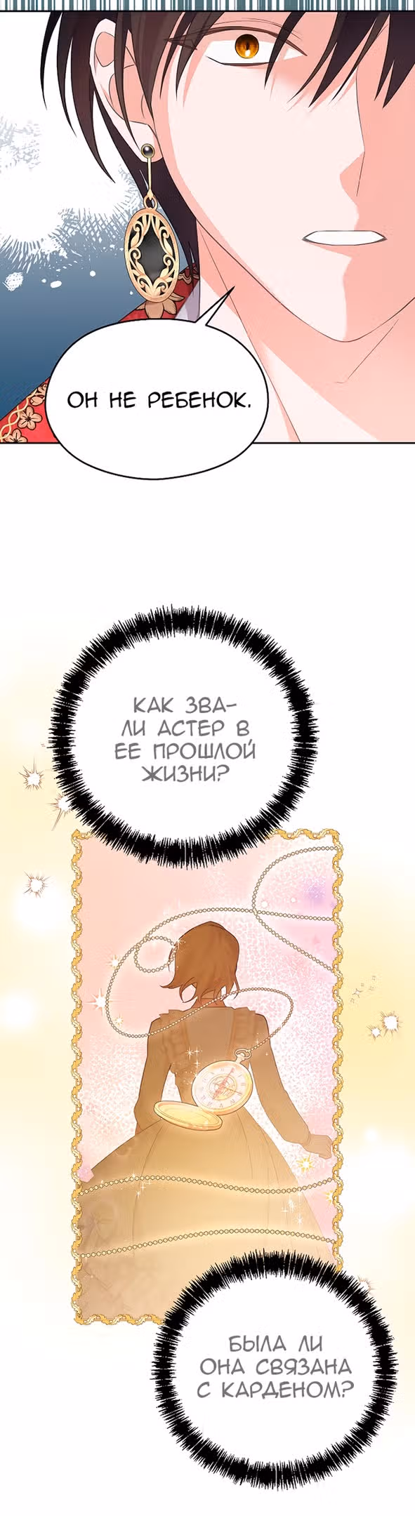 Моя дорогая Астер — Том 1 · Глава 73, страница 39