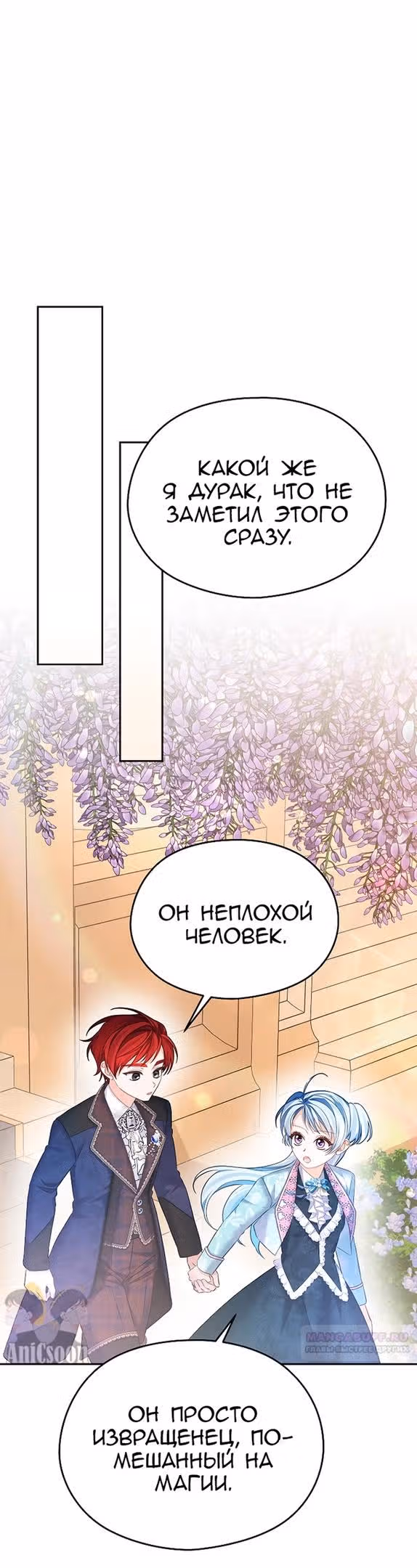 Моя дорогая Астер — Том 1 · Глава 73, страница 40