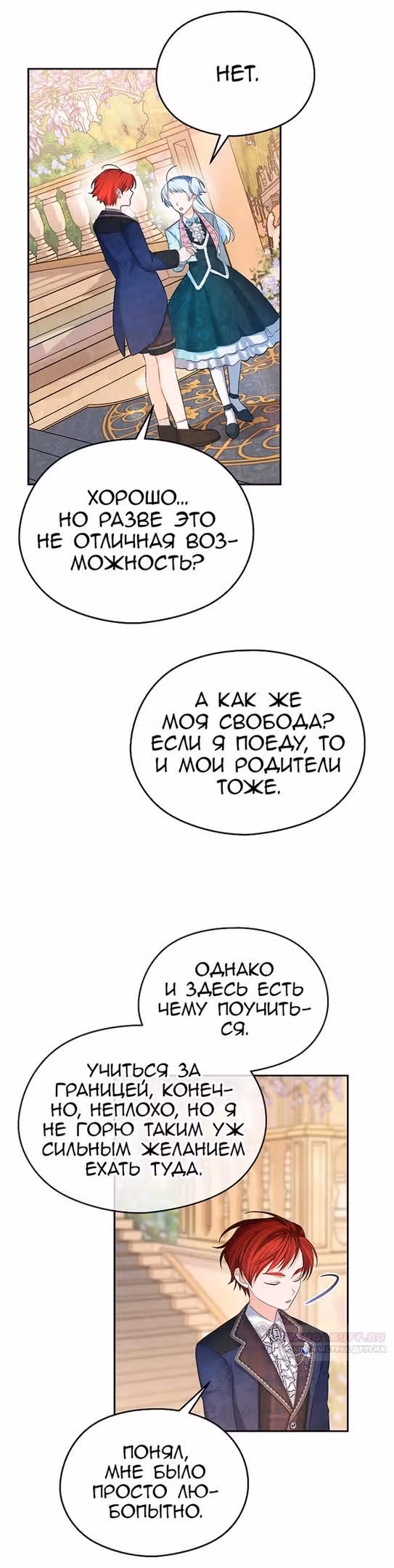 Моя дорогая Астер — Том 1 · Глава 73, страница 44