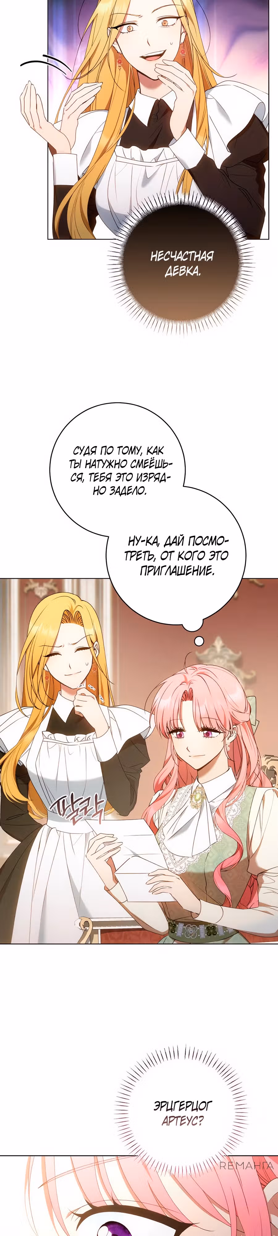 Он мне не нужен! — Том 1 · Глава 5, страница 2