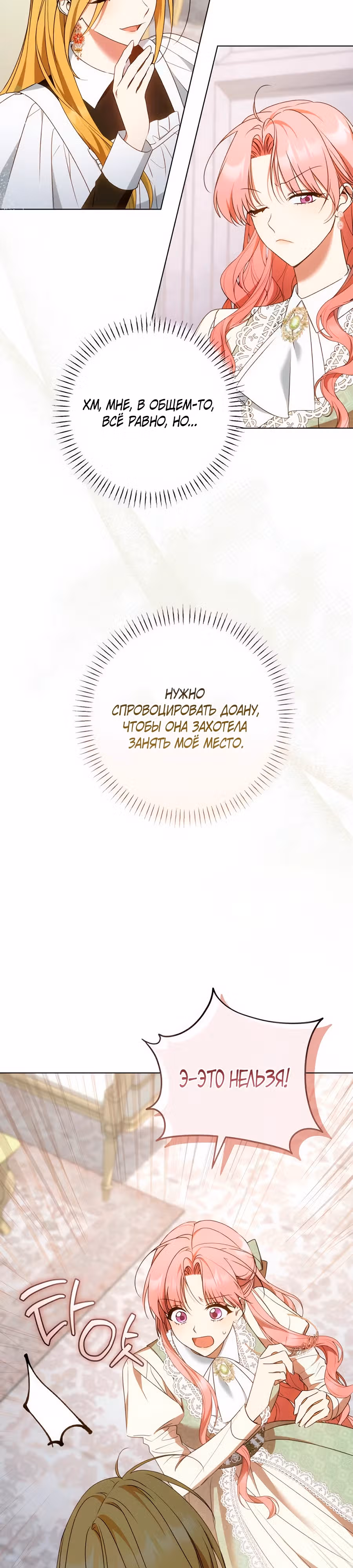 Он мне не нужен! — Том 1 · Глава 5, страница 16