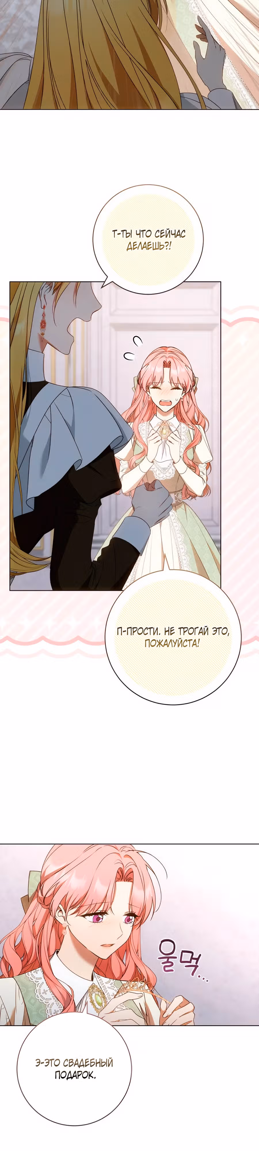 Он мне не нужен! — Том 1 · Глава 5, страница 17