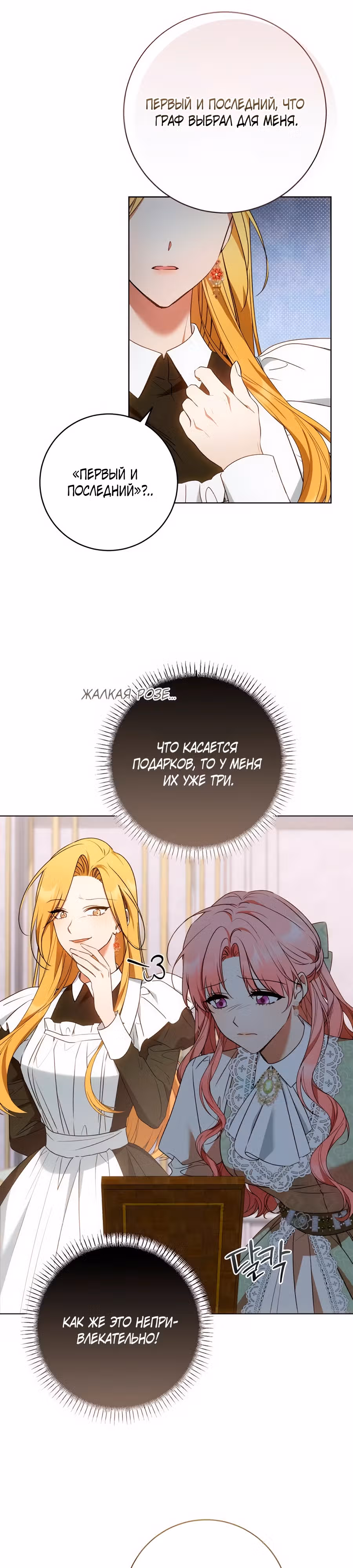 Он мне не нужен! — Том 1 · Глава 5, страница 18