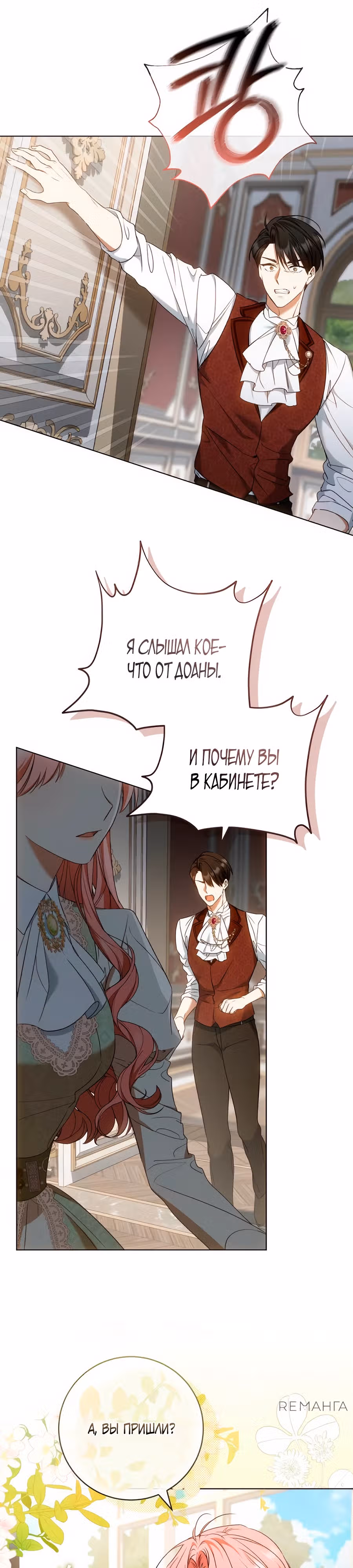 Он мне не нужен! — Том 1 · Глава 5, страница 29