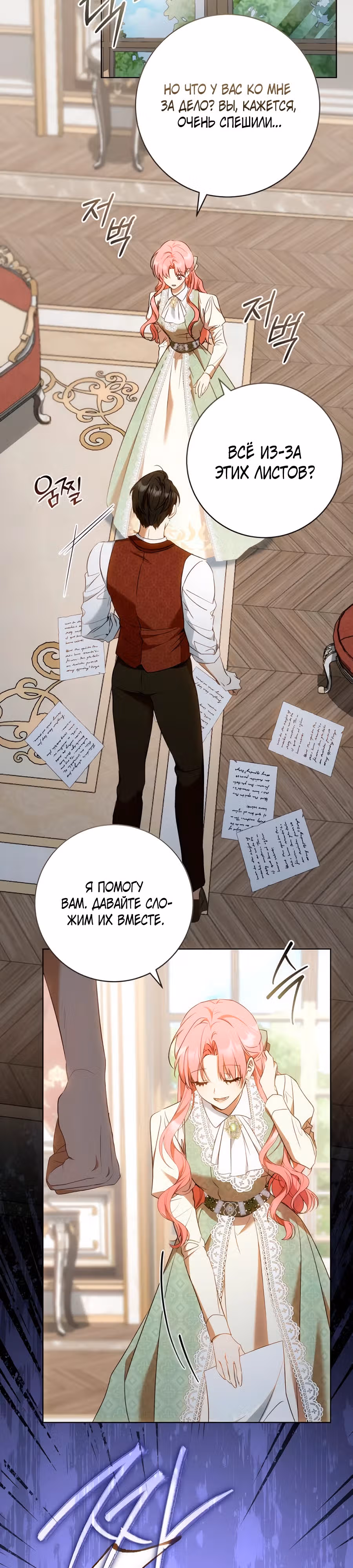 Он мне не нужен! — Том 1 · Глава 5, страница 31