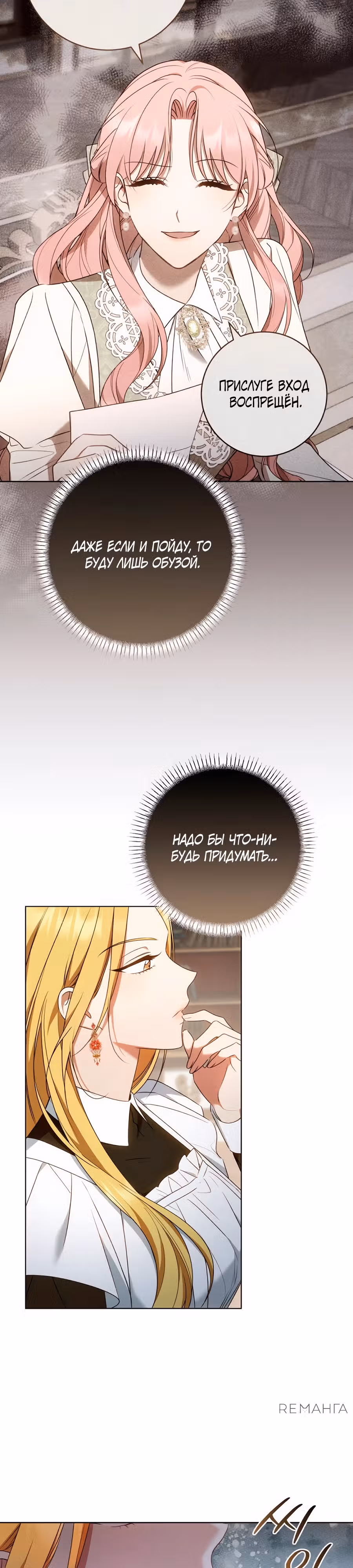 Он мне не нужен! — Том 1 · Глава 5, страница 7
