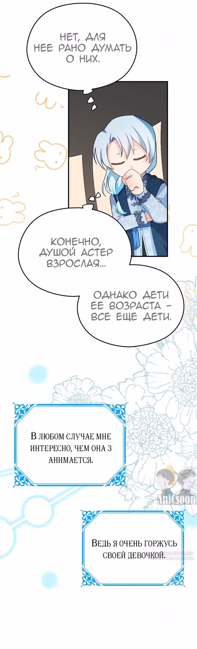 Моя дорогая Астер — Том 1 · Глава 72, страница 12