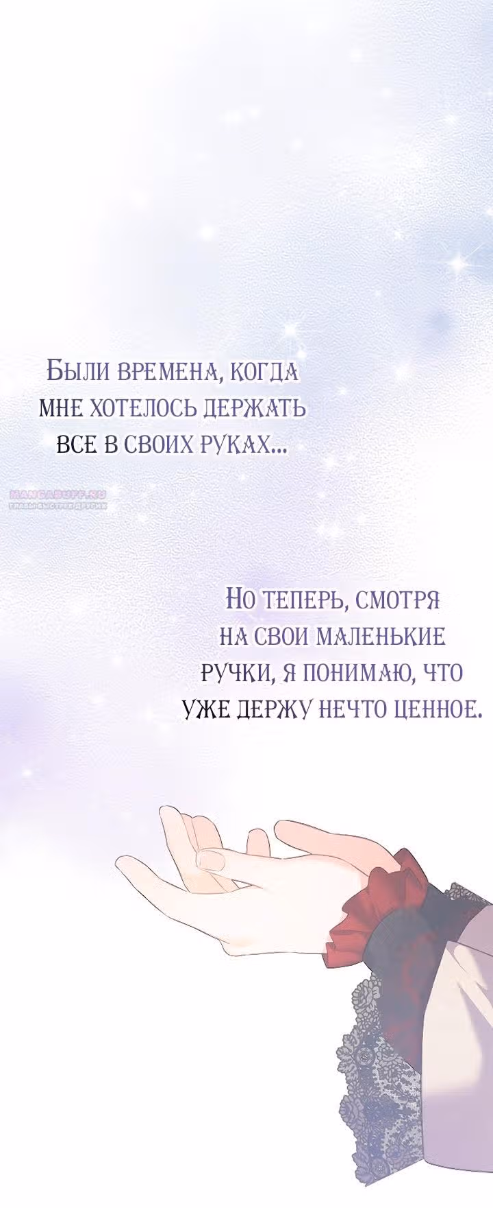 Моя дорогая Астер — Том 1 · Глава 72, страница 40