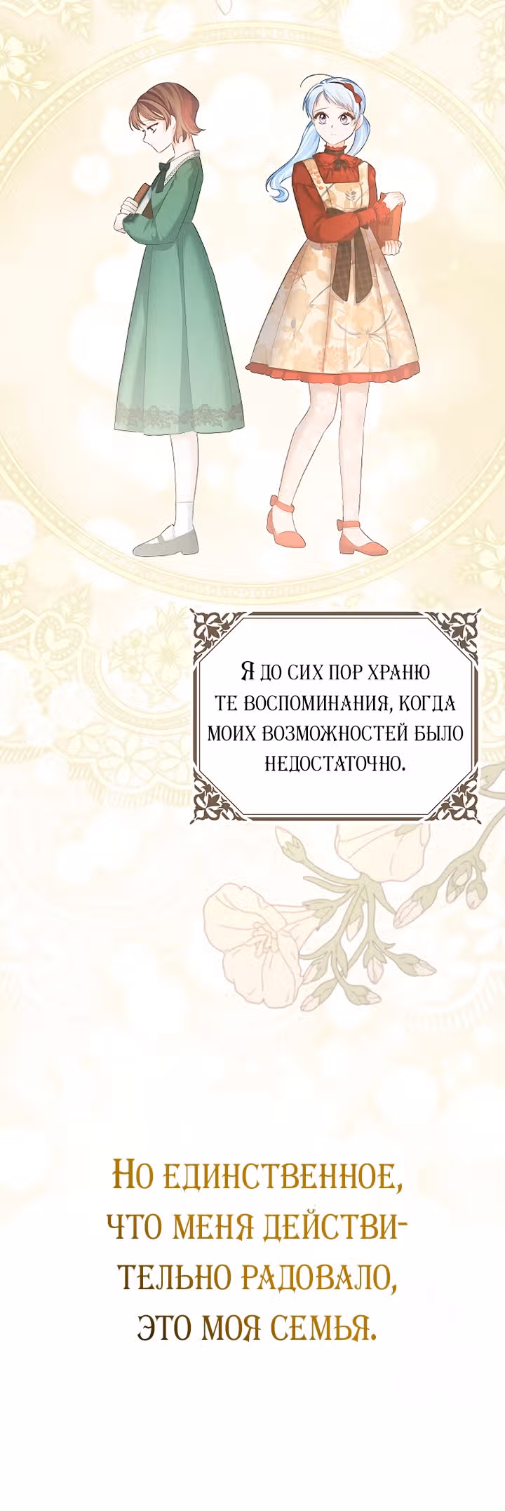 Моя дорогая Астер — Том 1 · Глава 72, страница 51