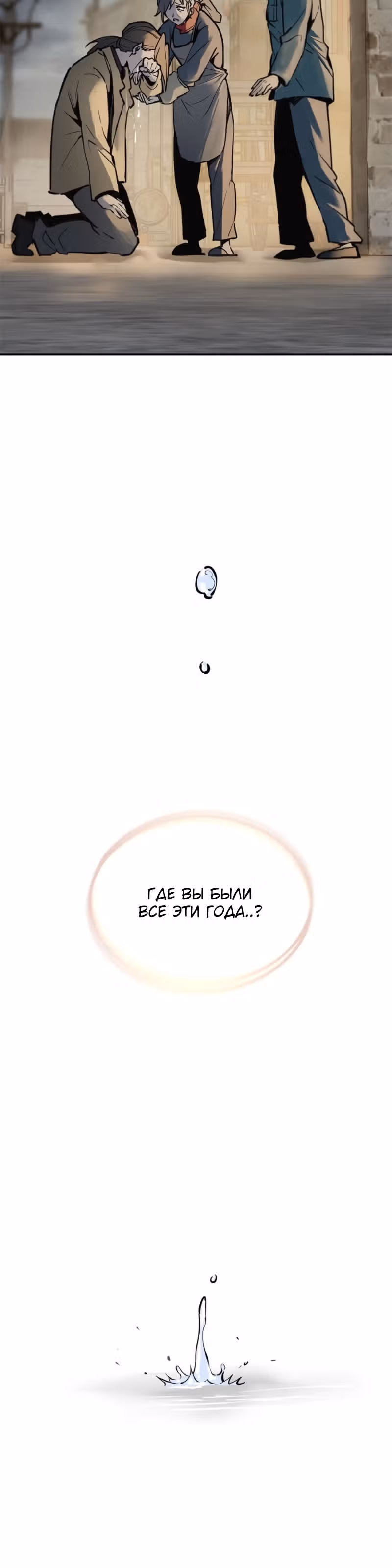 Второй шанс! — Том 1 · Глава 147, страница 35
