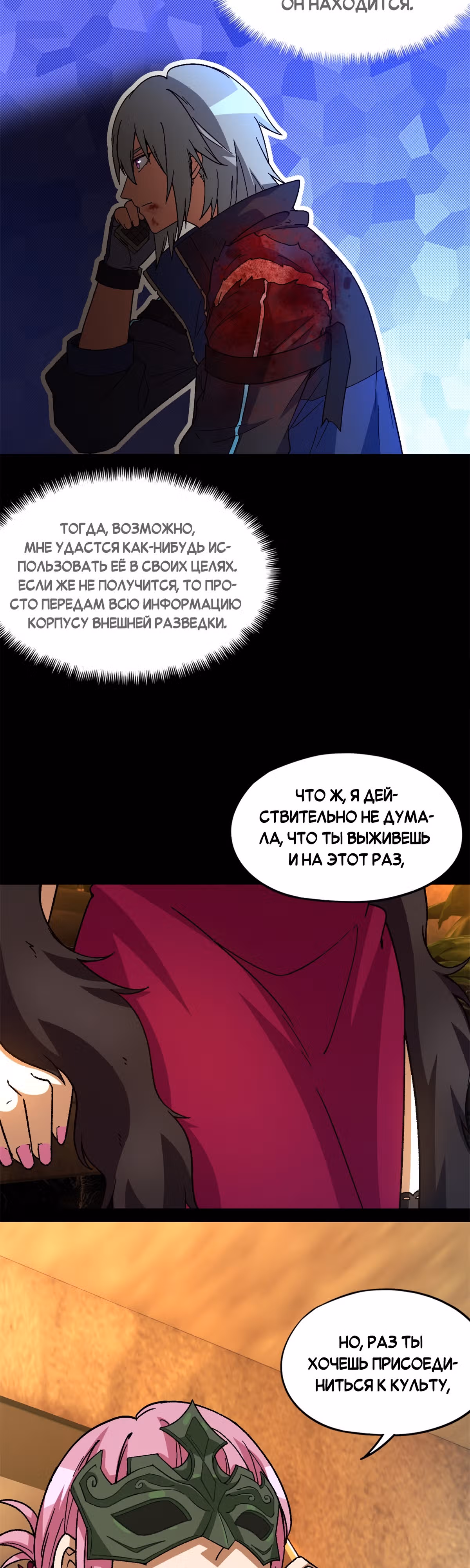 Cмертельная игра апокалипсиса — Том 1 · Глава 64, страница 23