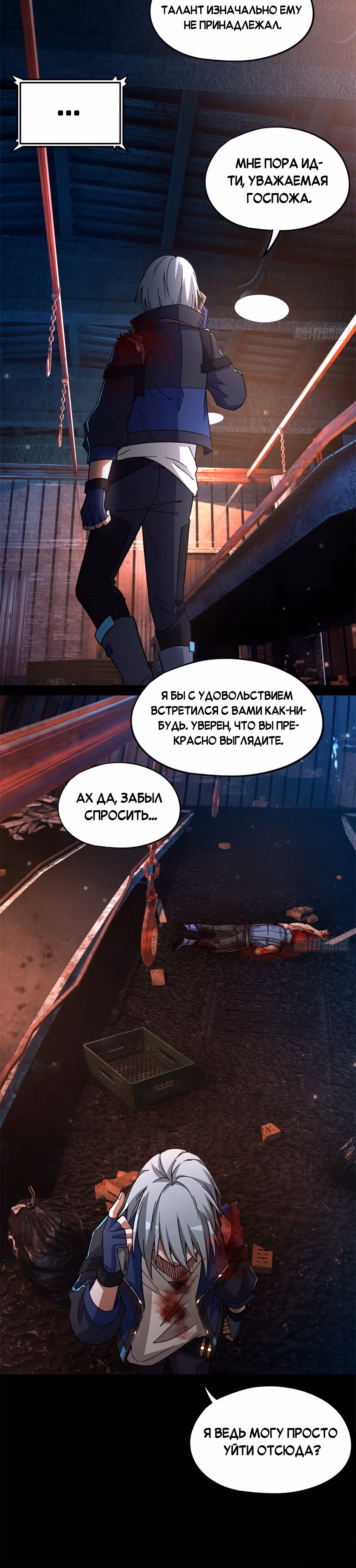 Cмертельная игра апокалипсиса — Том 1 · Глава 64, страница 27