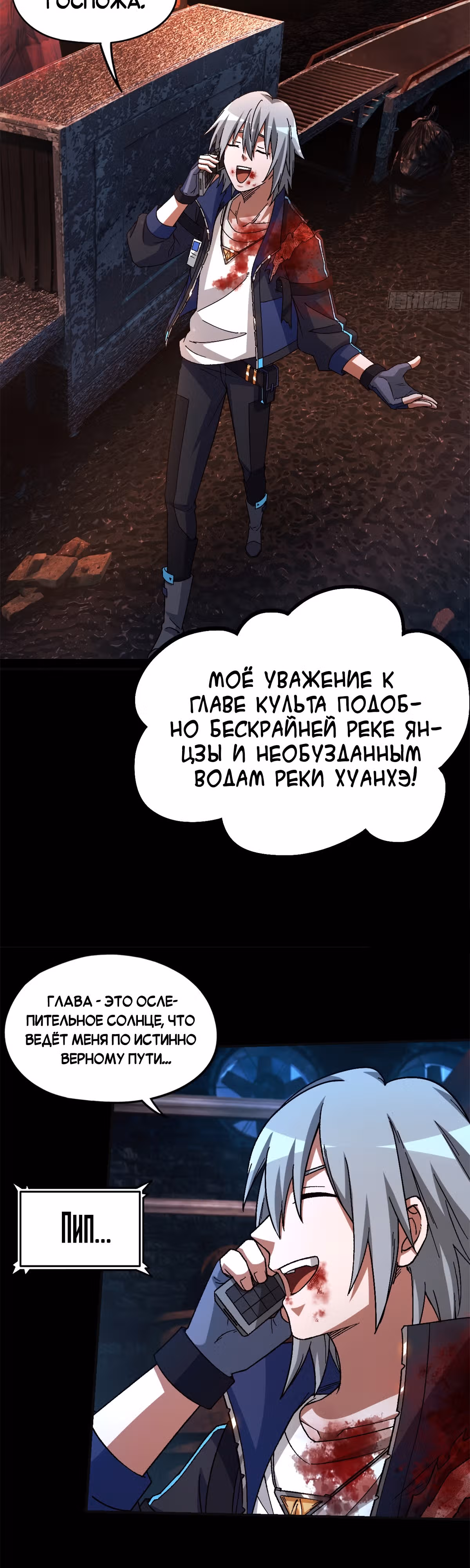 Cмертельная игра апокалипсиса — Том 1 · Глава 64, страница 29