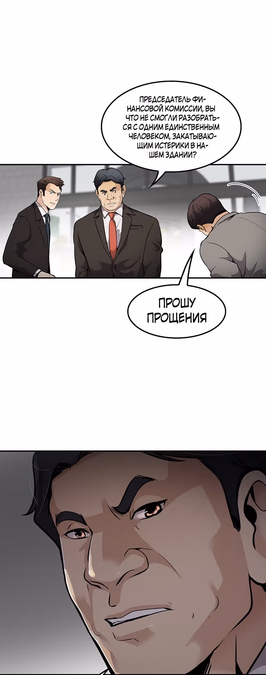 Жизнь заново — Том 1 · Глава 71, страница 20
