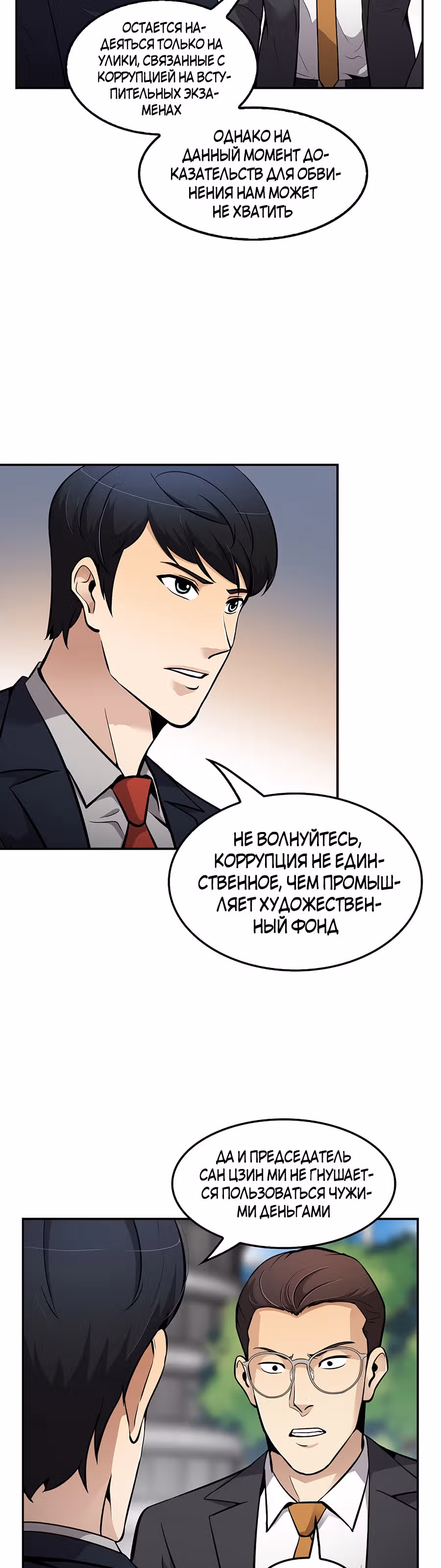 Жизнь заново — Том 1 · Глава 71, страница 4