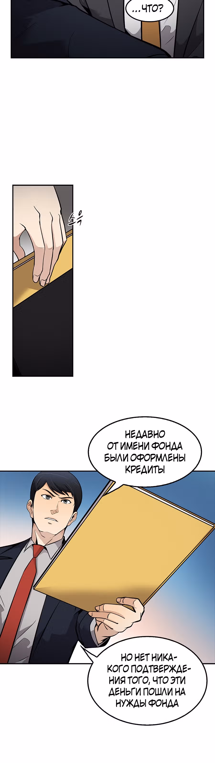 Жизнь заново — Том 1 · Глава 71, страница 5