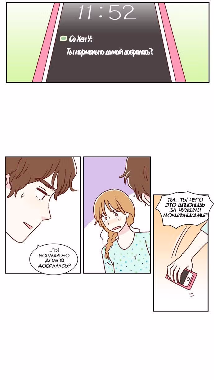 Мы расстались — Том 1 · Глава 12, страница 15