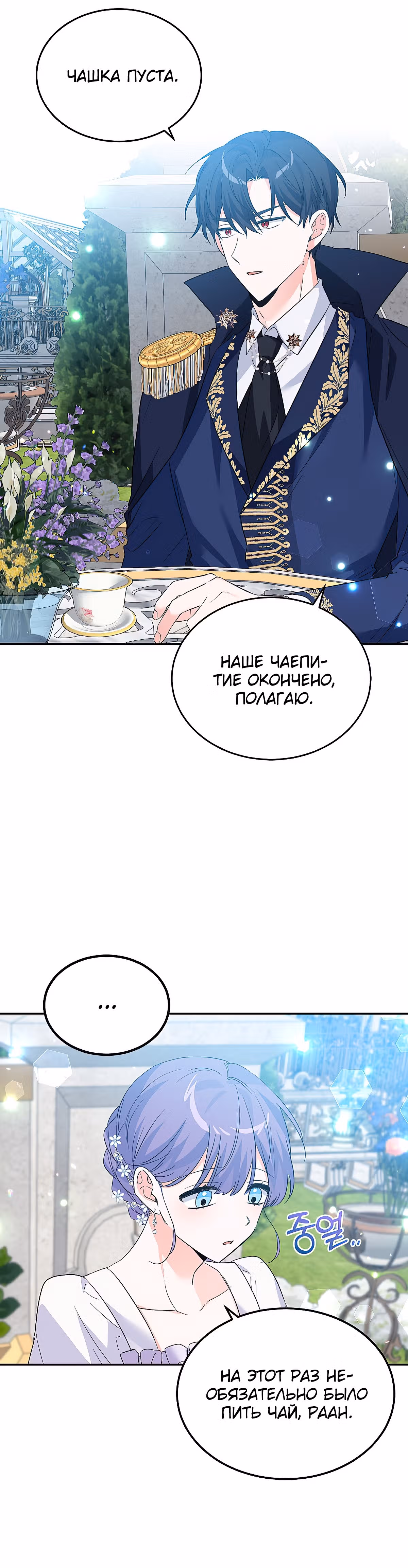 Злодейка Каруна стала младше — Том 1 · Глава 26, страница 17
