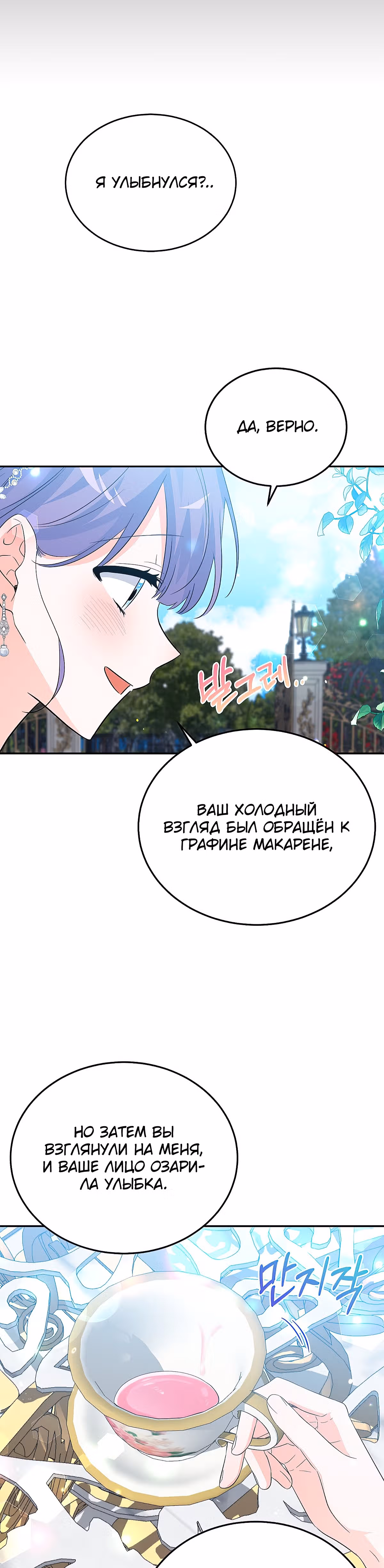 Злодейка Каруна стала младше — Том 1 · Глава 26, страница 9