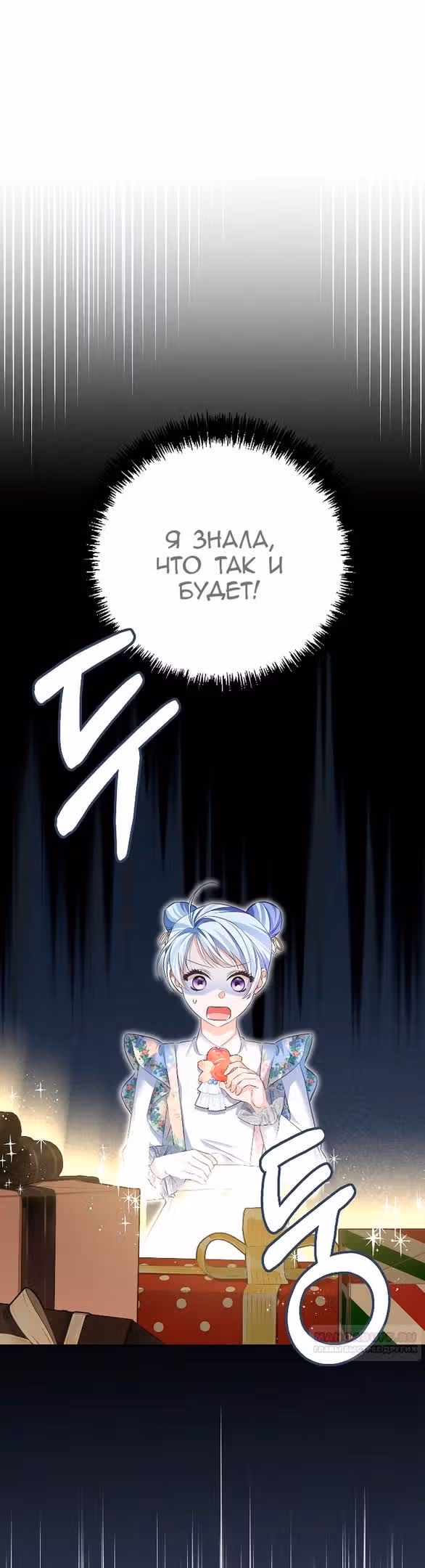 Моя дорогая Астер — Том 1 · Глава 71, страница 16