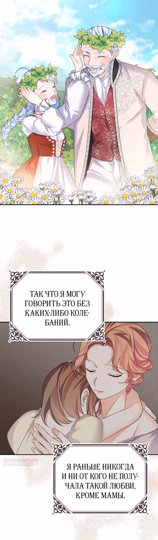 Моя дорогая Астер — Том 1 · Глава 71, страница 4