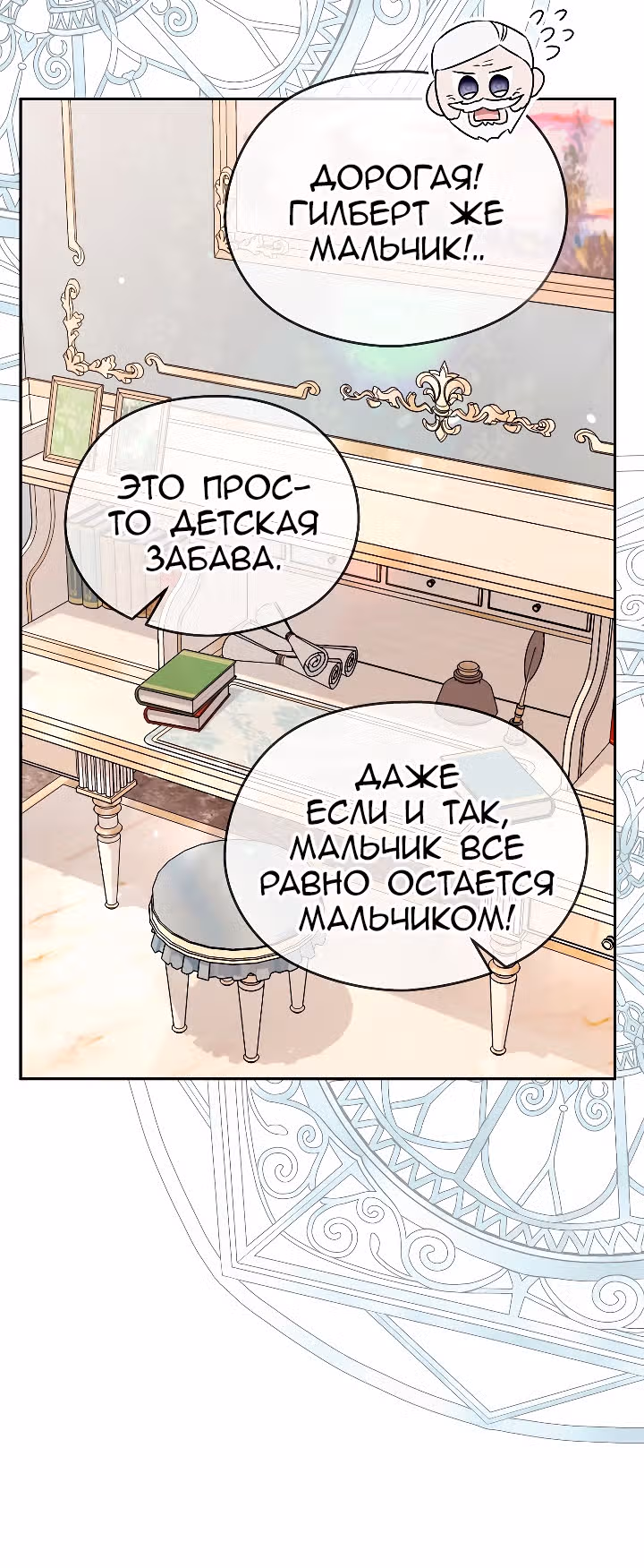 Моя дорогая Астер — Том 1 · Глава 71, страница 39