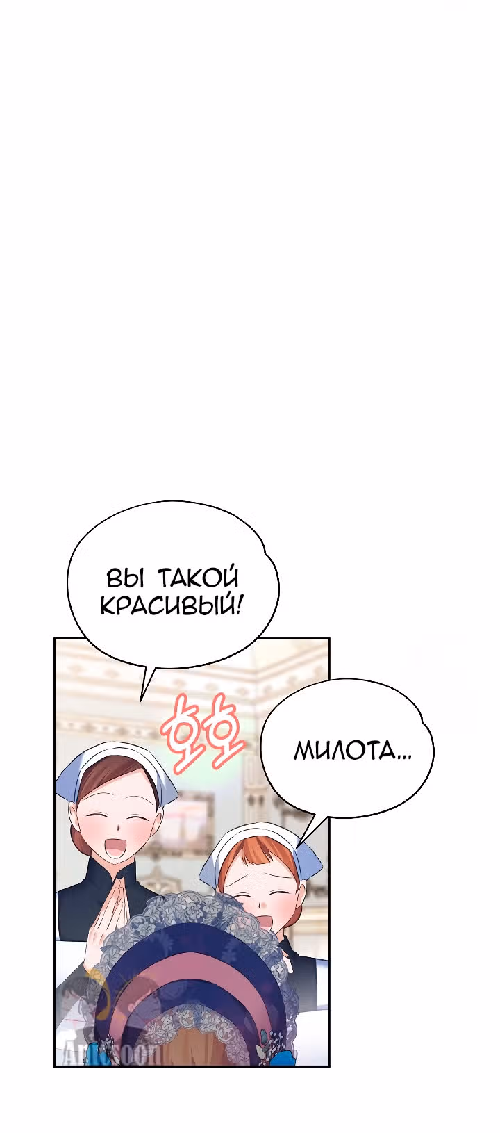Моя дорогая Астер — Том 1 · Глава 71, страница 43