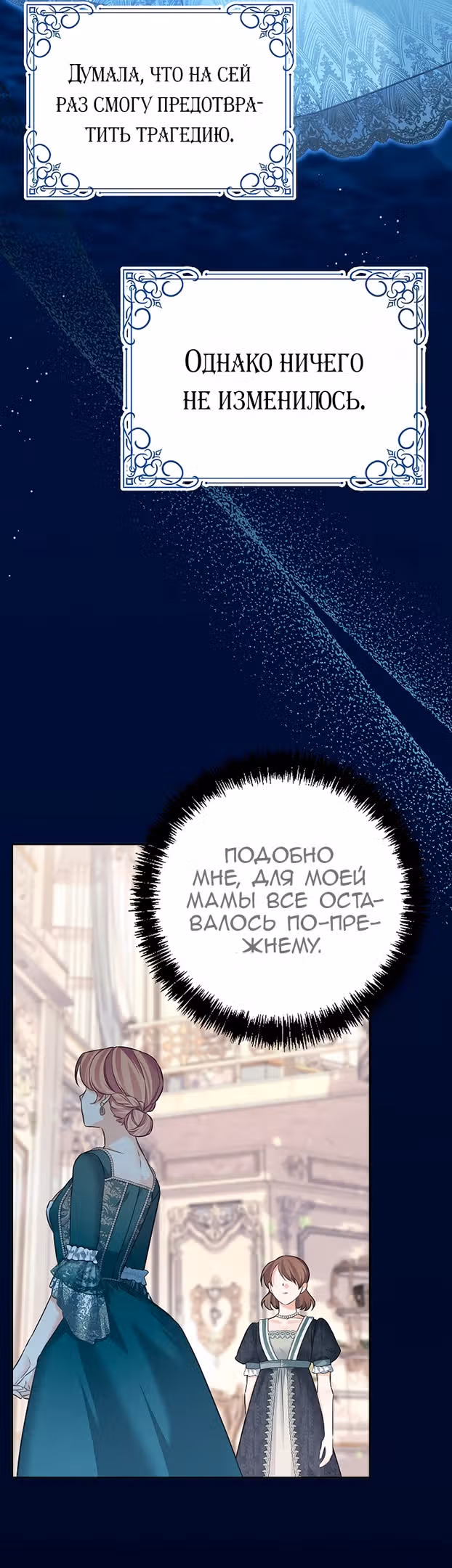 Моя дорогая Астер — Том 1 · Глава 70, страница 3