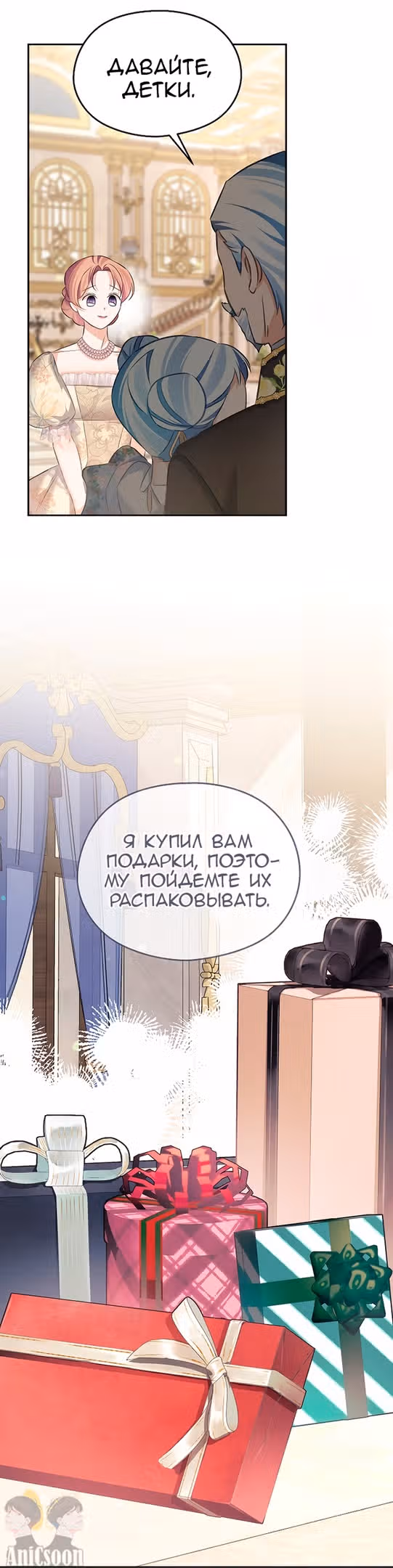 Моя дорогая Астер — Том 1 · Глава 70, страница 51