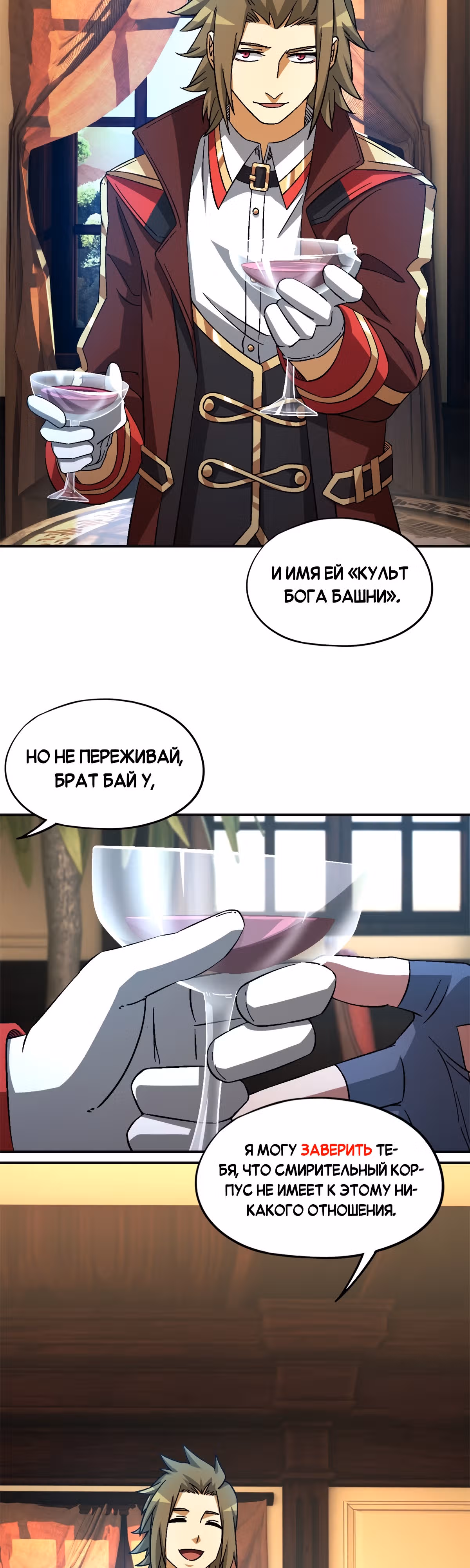 Cмертельная игра апокалипсиса — Том 1 · Глава 65, страница 20