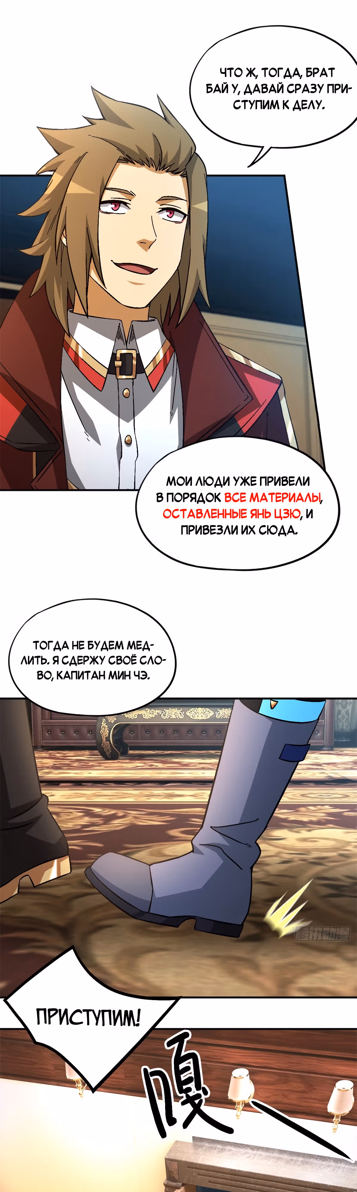 Cмертельная игра апокалипсиса — Том 1 · Глава 65, страница 22