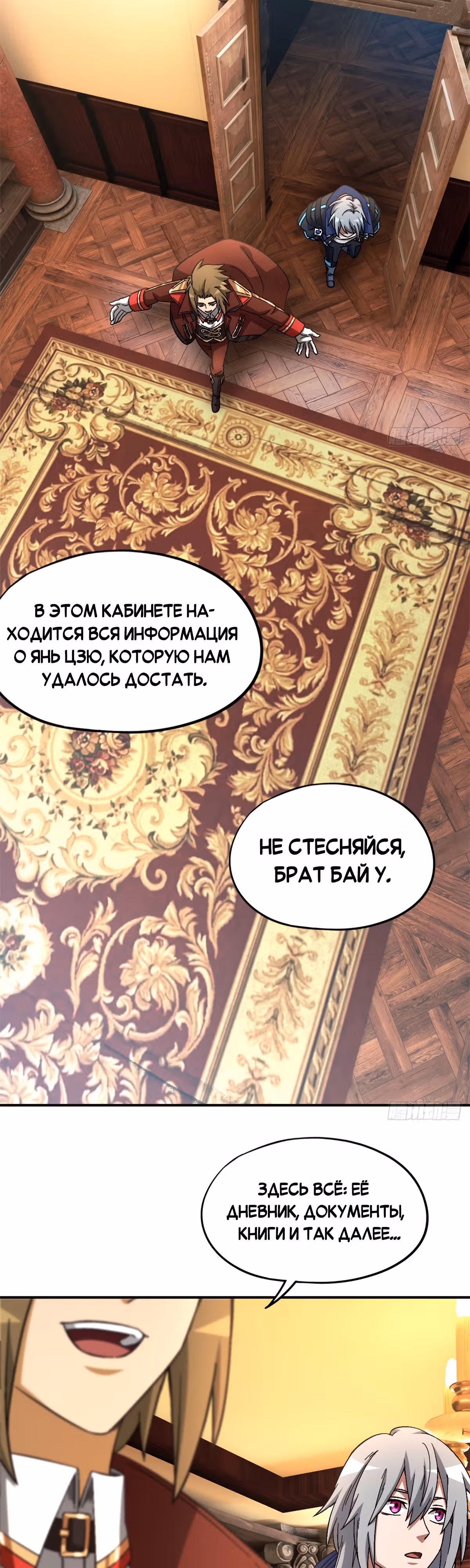 Cмертельная игра апокалипсиса — Том 1 · Глава 65, страница 23