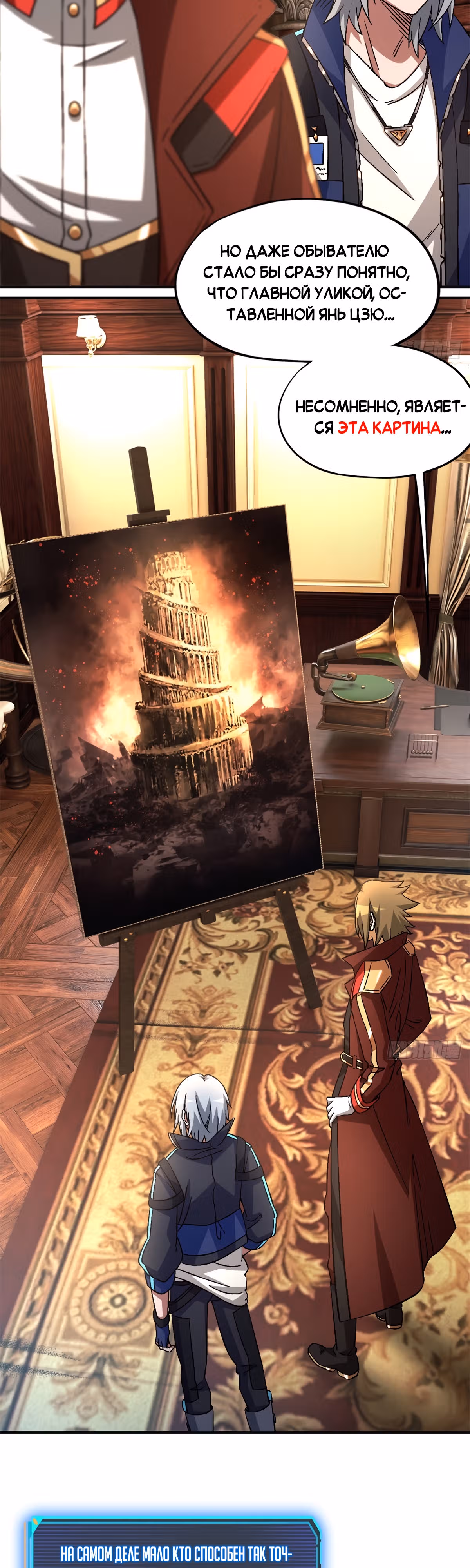 Cмертельная игра апокалипсиса — Том 1 · Глава 65, страница 24