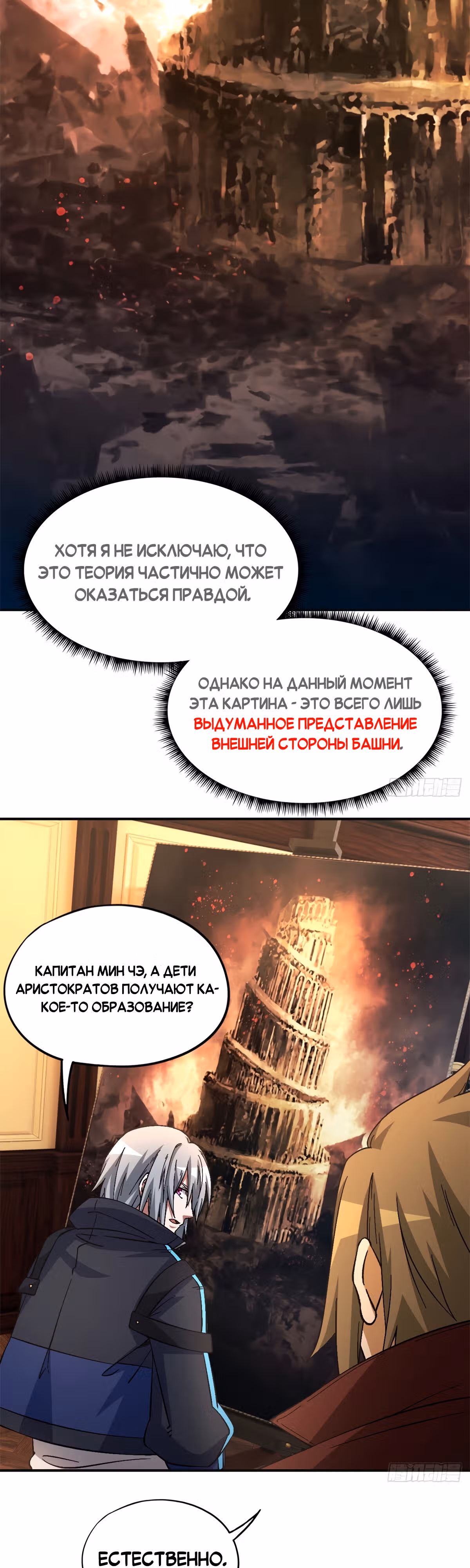 Cмертельная игра апокалипсиса — Том 1 · Глава 65, страница 28