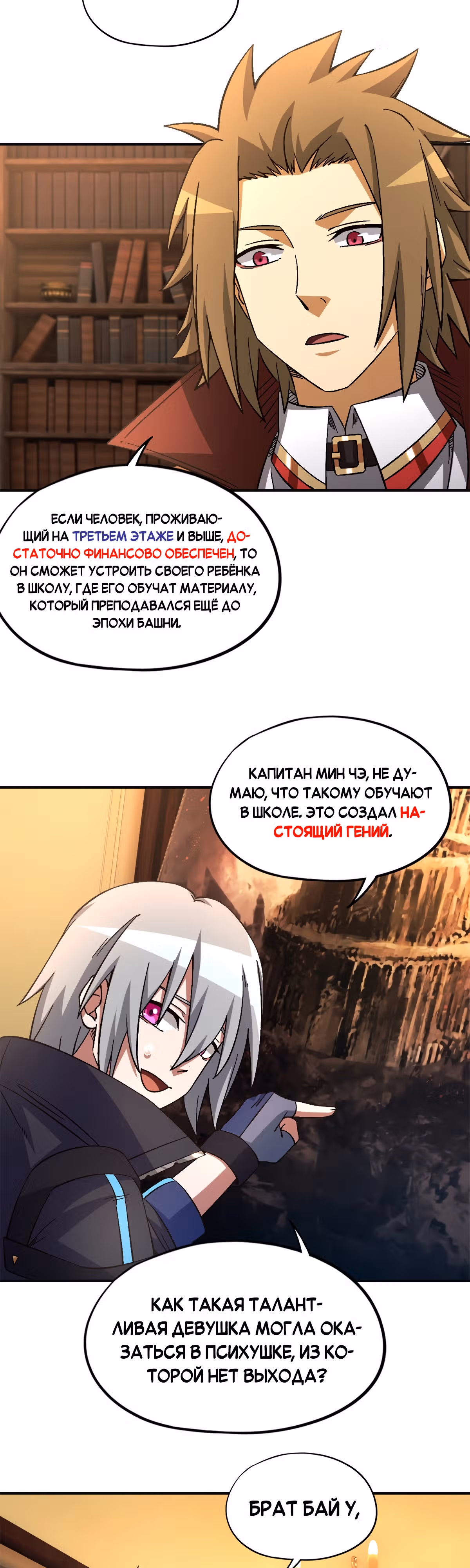 Cмертельная игра апокалипсиса — Том 1 · Глава 65, страница 29