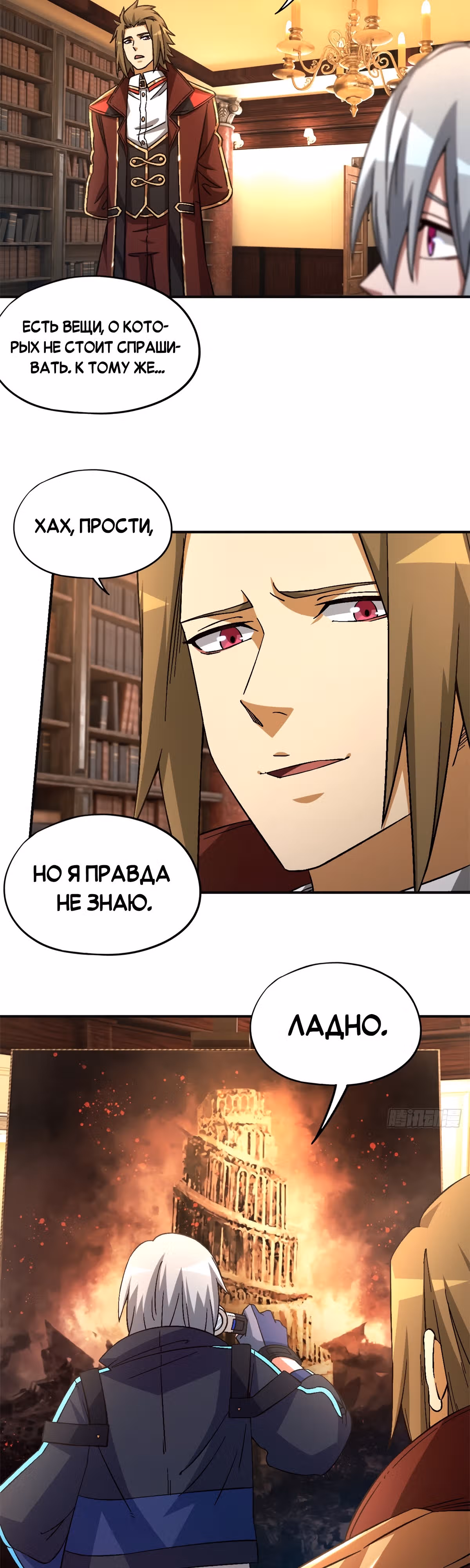 Cмертельная игра апокалипсиса — Том 1 · Глава 65, страница 30