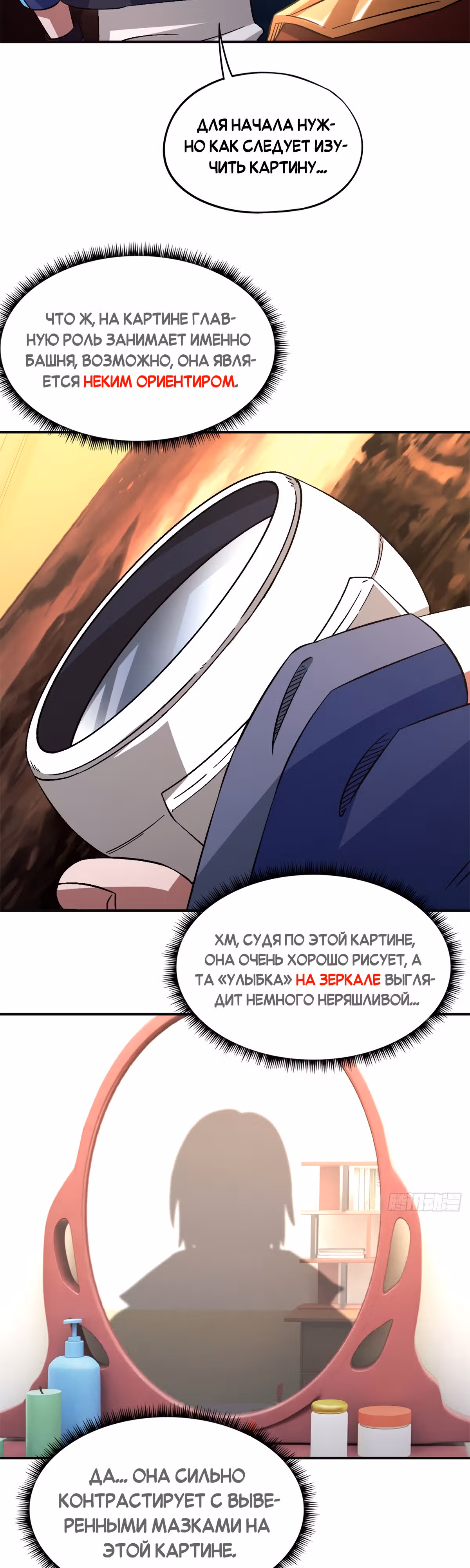 Cмертельная игра апокалипсиса — Том 1 · Глава 65, страница 31