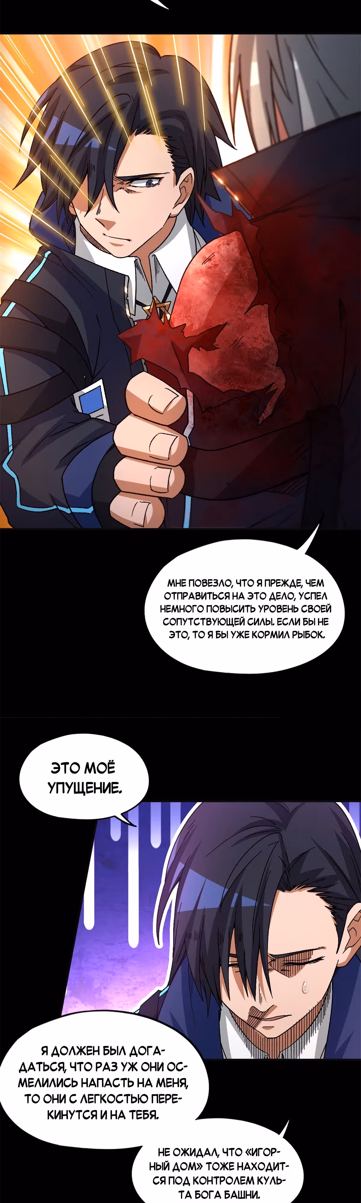 Cмертельная игра апокалипсиса — Том 1 · Глава 65, страница 7