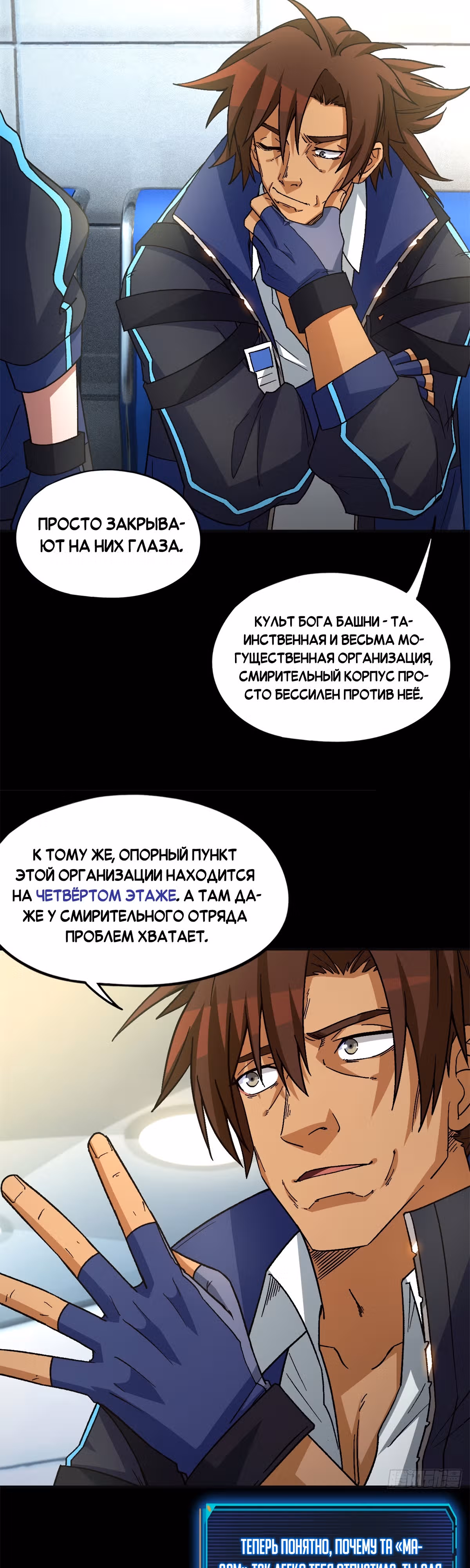 Cмертельная игра апокалипсиса — Том 1 · Глава 65, страница 9