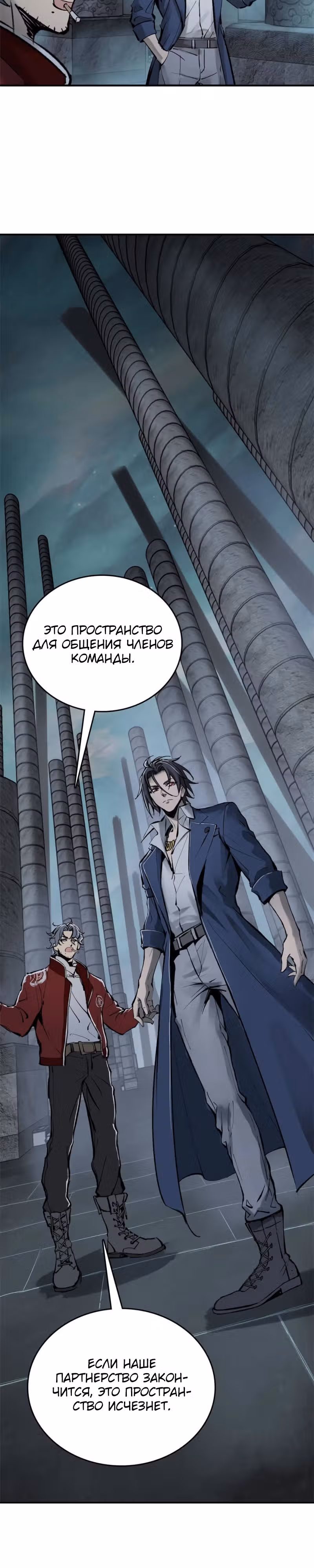 Второй шанс! — Том 1 · Глава 148, страница 24