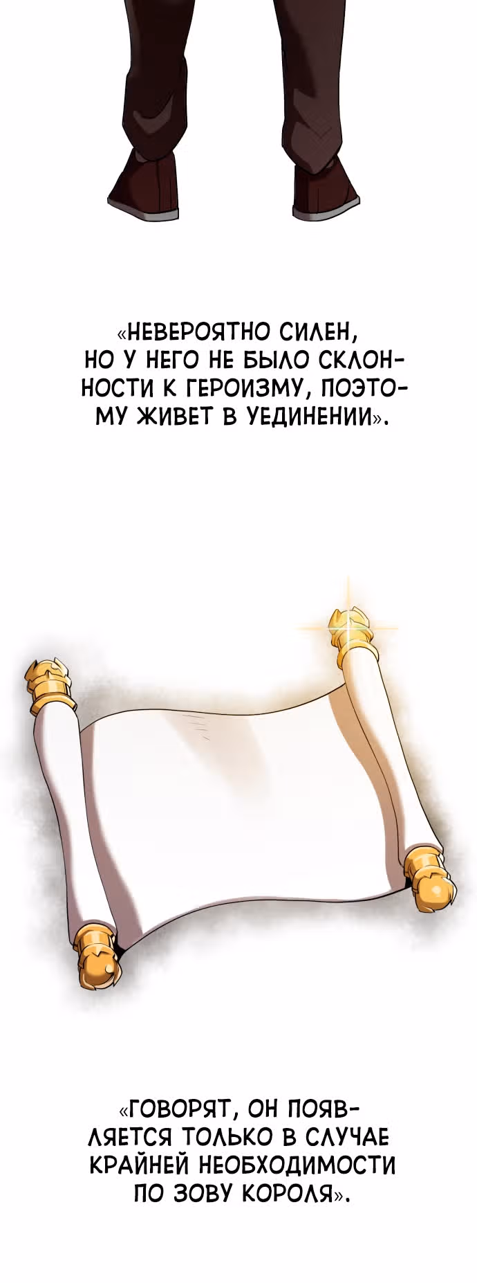 Целитель — Король Демонов?! — Том 1 · Глава 11, страница 24