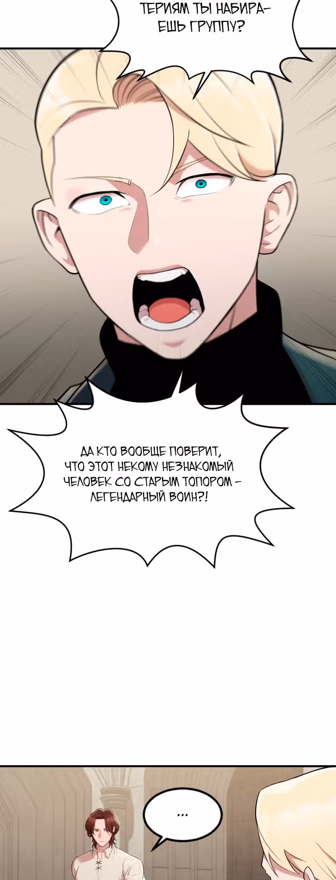Целитель — Король Демонов?! — Том 1 · Глава 11, страница 37