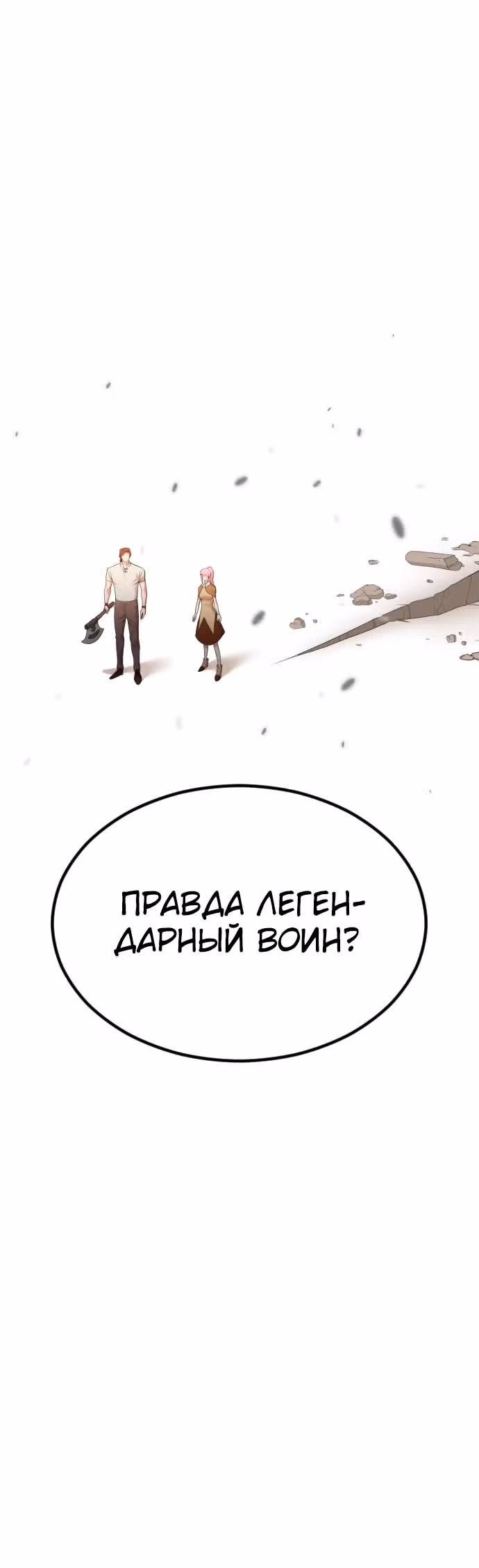 Целитель — Король Демонов?! — Том 1 · Глава 11, страница 61
