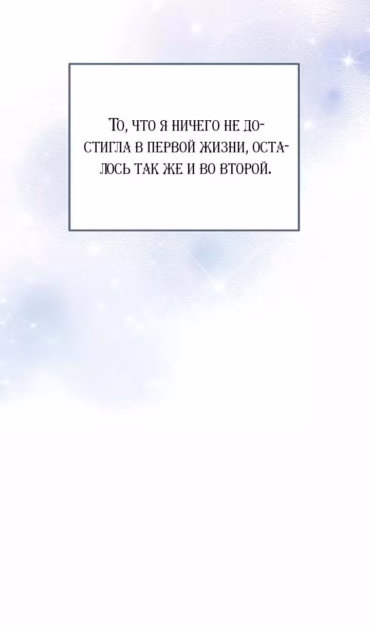Моя дорогая Астер — Том 1 · Глава 69, страница 102