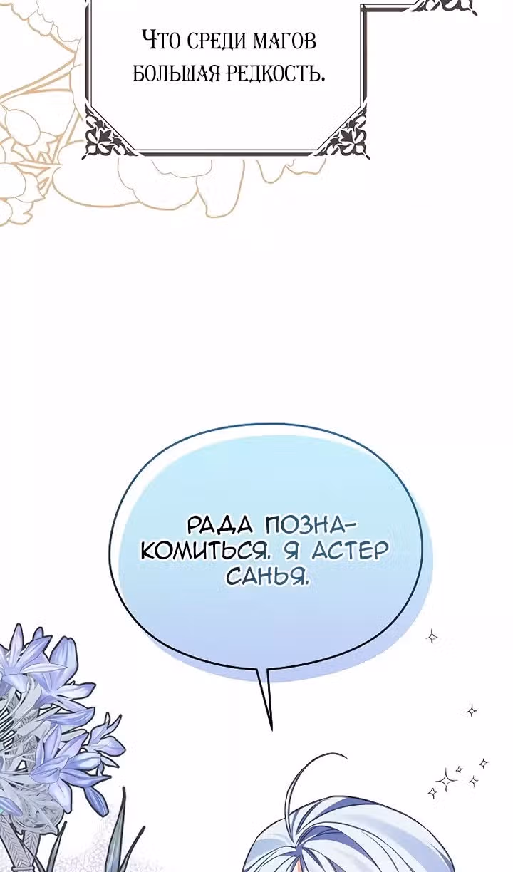 Моя дорогая Астер — Том 1 · Глава 69, страница 12