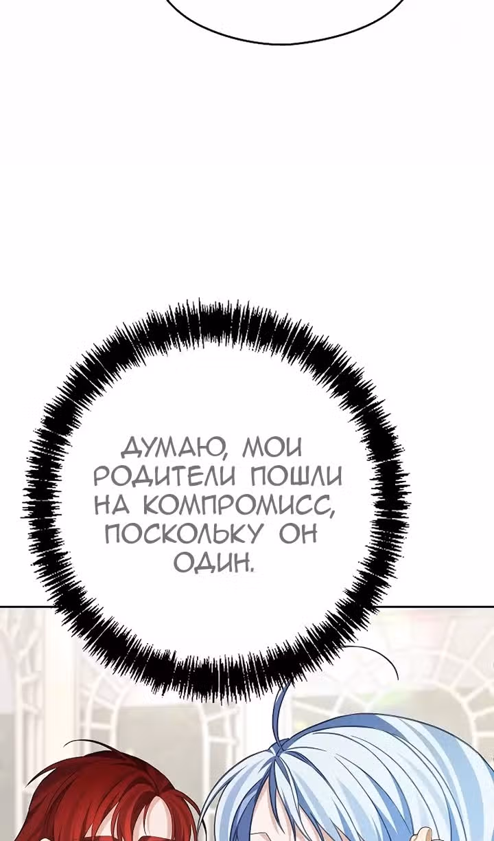 Моя дорогая Астер — Том 1 · Глава 69, страница 19