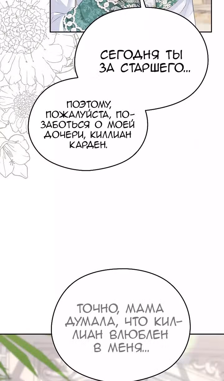 Моя дорогая Астер — Том 1 · Глава 69, страница 22